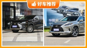 雷克萨斯SUV车型50万左右推荐，耐用又实惠的车，这几款都值得看看