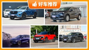6座SUV32万左右哪款好？大家最喜欢的车都在这儿！