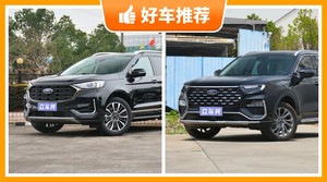 23万左右福特7座SUV推荐，要大空间，还要动力强，众车网为你指路