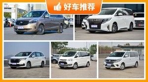 7座MPV23万左右哪款好？准备买车的朋友千万别错过！