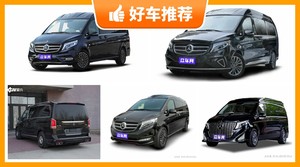 7座MPV135万左右哪款好？实力强大，买车的朋友看过来