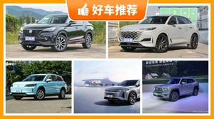 5座中型SUV15万左右哪款好？看完这几款车再买不后悔！