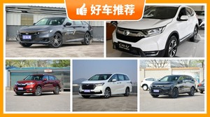 本田25万左右的车型推荐，要性价比还是要口碑？众车网告诉你