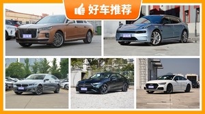 75万左右的中大型车排行榜，准备买车的朋友千万别错过！