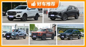 5座紧凑型SUV12万左右哪款好？性价比高，这几款不要错过！