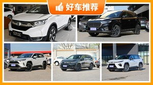 5座SUV18万左右哪款好？大家最喜欢的车都在这儿！