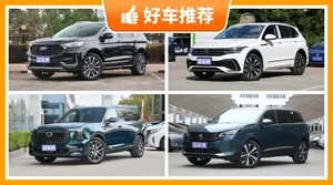 7座中型SUV21万左右哪款好？看完这几款车再买不后悔！