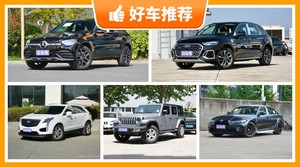 5座中型SUV49万左右哪款好？众车网选车：第一名你绝对想不到