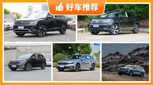大众34万左右的车型推荐，性价比之选，选车逃不开这几款