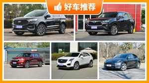 5座中型SUV34万左右哪款好？来看看哪一款才是你的菜！