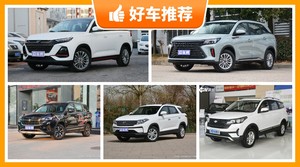 7座SUV8万左右哪款好？众车网为你推荐这几款，闭眼入不出错