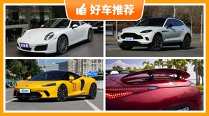 200万左右的跑车排行榜，众车网选车：大家最喜欢什么车？