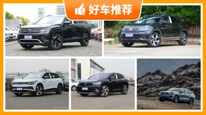 大众SUV车型32万左右推荐，准备买车的朋友千万别错过！