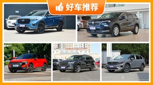 6座SUV37万左右哪款好？众车网为你推荐这几款，闭眼入不出错