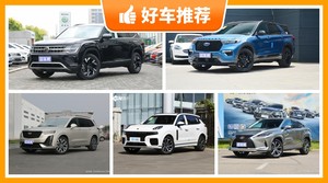 40万左右的中大型SUV排行榜，耐用又实惠的车，这几款都值得看看