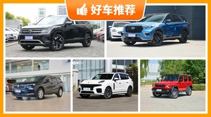 34万左右的中大型SUV排行榜，要性价比还是要口碑？众车网告诉你