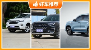 7座中大型SUV23万左右哪款好？众车网选车：第一名你绝对想不到