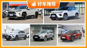 丰田SUV车型22万左右推荐，众车网选车：第一名你绝对想不到