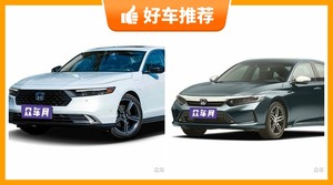 本田中型车车型26万左右推荐，耐用又实惠的车，买车的朋友看过来