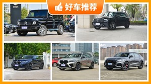 5座中大型SUV135万左右哪款好？准备买车的朋友千万别错过！