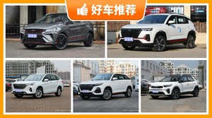 5座SUV8万左右哪款好？耐用又实惠的车，买车的朋友看过来