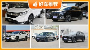 5座SUV17万左右哪款好？准备买车的朋友千万别错过！