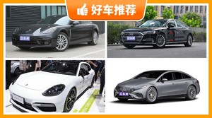 5座大型车150万左右哪款好？Panamera动力、舒适性，油耗、操控、保值表现最好