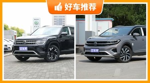 40万左右大众7座SUV推荐，看完这几款车再买不后悔！