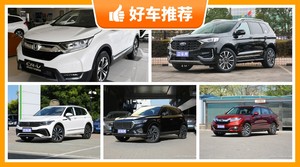 5座SUV22万左右哪款好？大家最喜欢的车都在这儿！