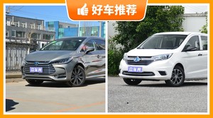 6座MPV15万左右哪款好？看完这几款车再买不后悔！