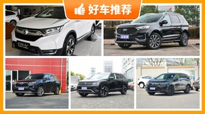7座SUV29万左右哪款好？实力强大，这几款都值得看看