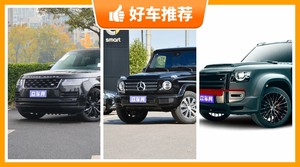 200万左右的中大型SUV排行榜，实力强大，买车的朋友看过来