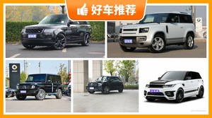 180万左右的中大型SUV排行榜，众车网选车：大家最喜欢什么车？