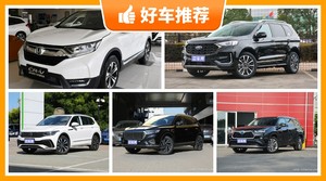 27万左右的SUV排行榜，众车网为你推荐这几款，闭眼入不出错