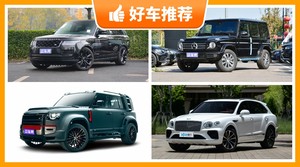 250万左右的中大型SUV排行榜，实力强大，这几款都值得看看