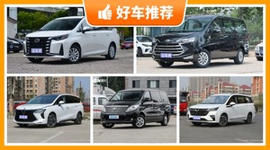 7座MPV12万左右哪款好？众车网选车：大家最喜欢什么车？