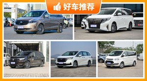 7座MPV26万左右哪款好？性价比之选，买车的朋友看过来