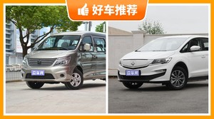 5座MPV9万左右哪款好？众车网选车：第一名你绝对想不到