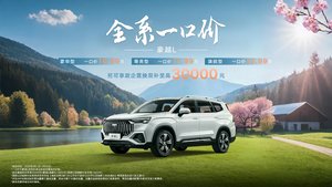 大7座SUV价值标杆的豪越L,竟然限时一口价10.99万起