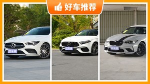 57万左右的紧凑型车排行榜，准备买车的朋友千万别错过！