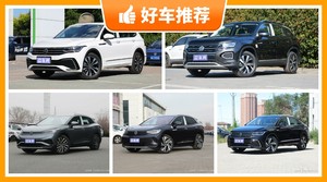 22万左右大众5座SUV推荐，准备买车的朋友千万别错过！