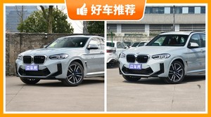 100万左右宝马5座中型SUV推荐，实力强大，买车的朋友看过来