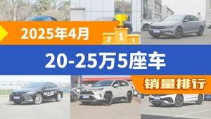 2025年4月20-25万5座车销量排行榜，Model Y以19984辆夺冠，亚洲龙升至第10名 