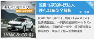 新世纪福音战士 场地试驾Lynk&Co领克01