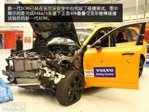 五星评级无悬念 解析新XC90碰撞试验车