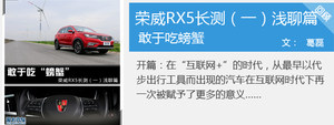 细节设计很感人 RX5长测（五）终结篇