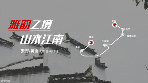 千行西湖畔梦回黄山间 奥迪Q5L五境之旅