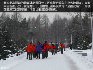 冰雪中的强者 东风日产奇骏勇闯无人区