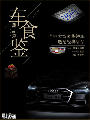 车·食鉴 中大型豪华轿车遇见经典甜品