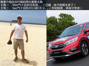 600公里抢滩登陆海南 东本2015款CR-V